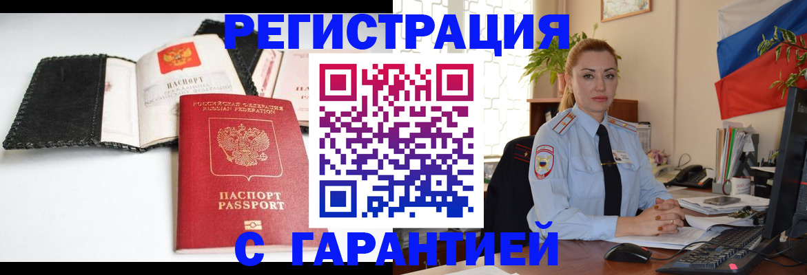 прописка регистрация в Камне-на-Оби