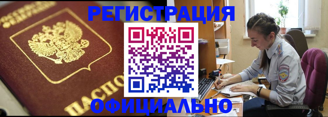 прописка в Камне-на-Оби